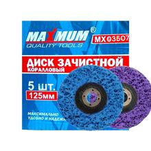 Диск коралловый шлифовальный MAXIMUM d125x22.23мм , синий Диск коралловый шлифовальный MAXIMUM d125x22.23мм , синий